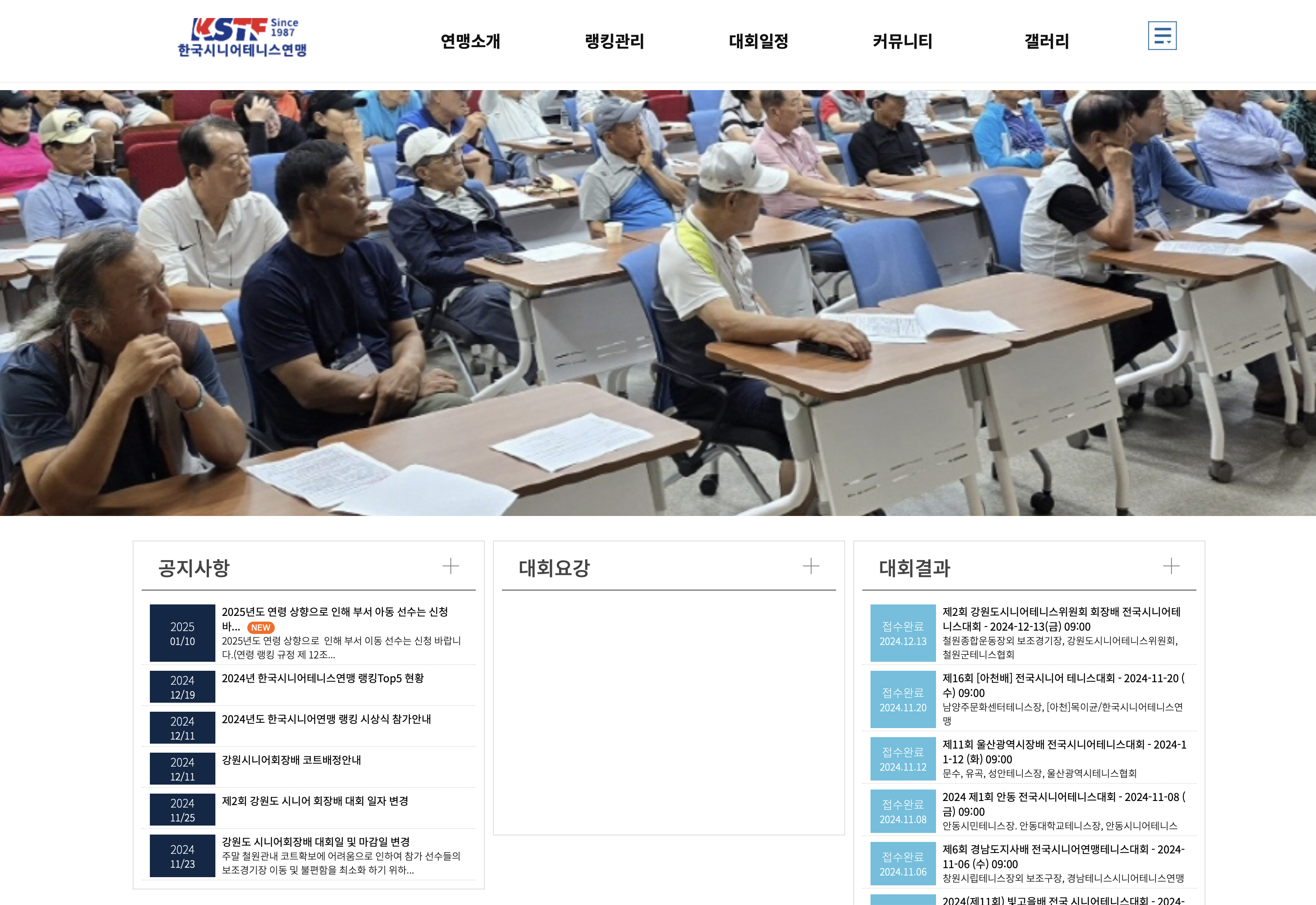 한국 시니어 테니스 연맹 홈페이지 (https://www.kstf.kr)