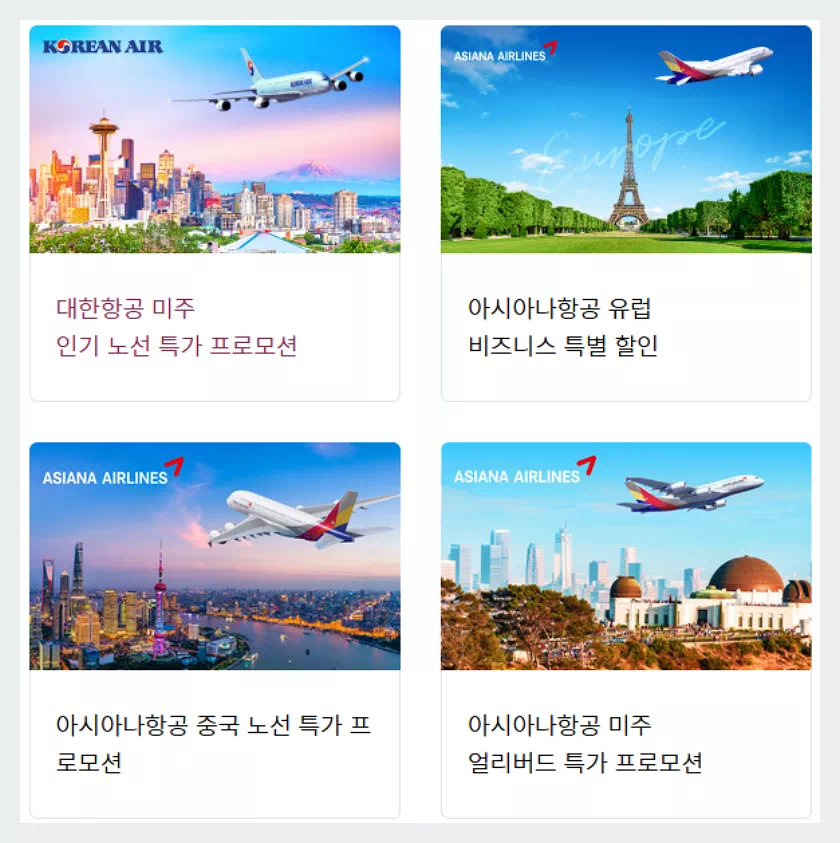 프리비아 항공 할인 모음