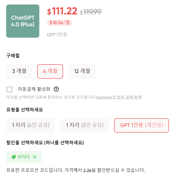 챗지피티 유료 할인 겜스고 할인코드 SFSF2