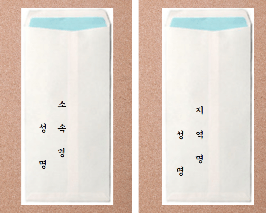 축의금 봉투쓰는 방법