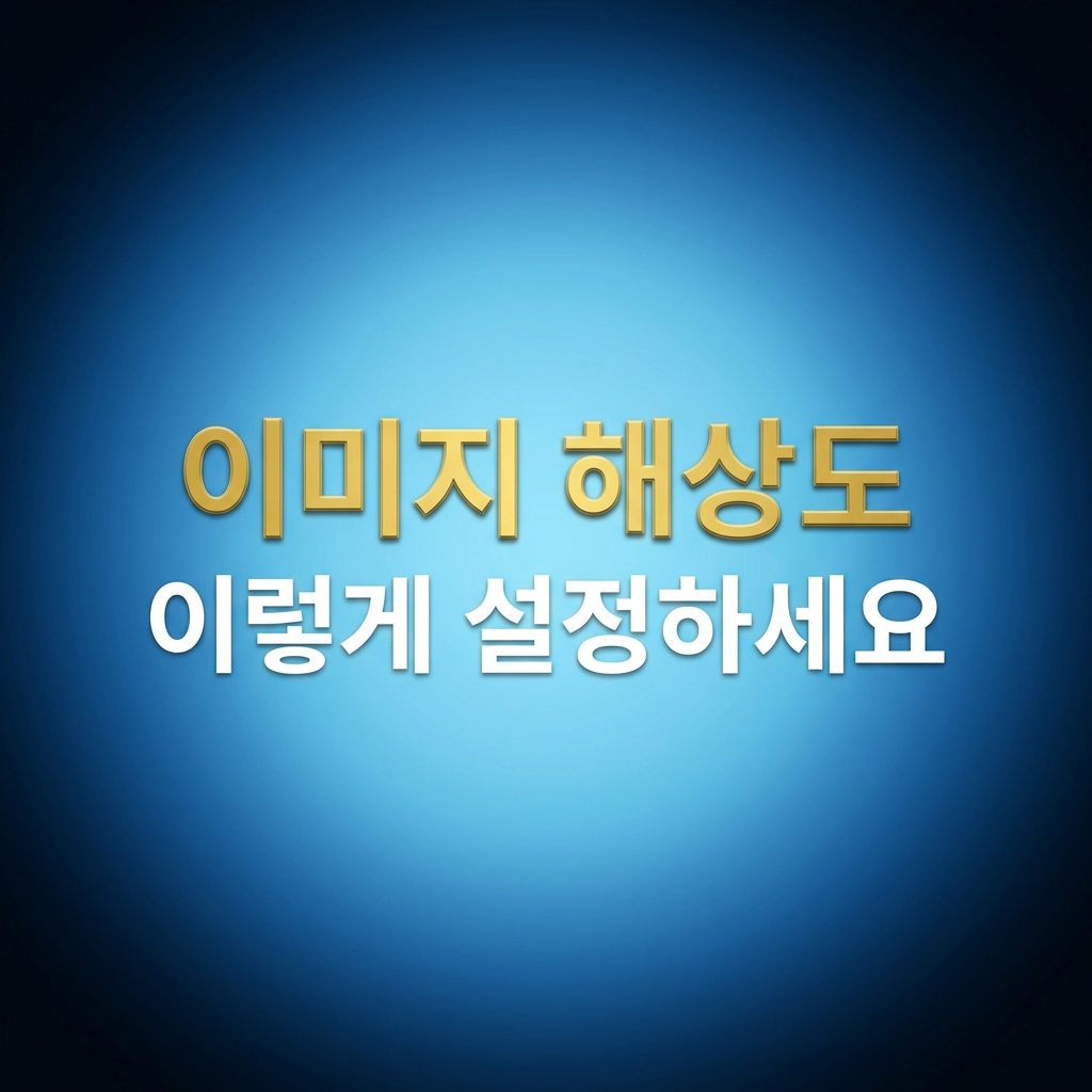 유튜브 썸네일과 블로그 이미지 제작을 위한 콘텐츠 작업 환경 예시