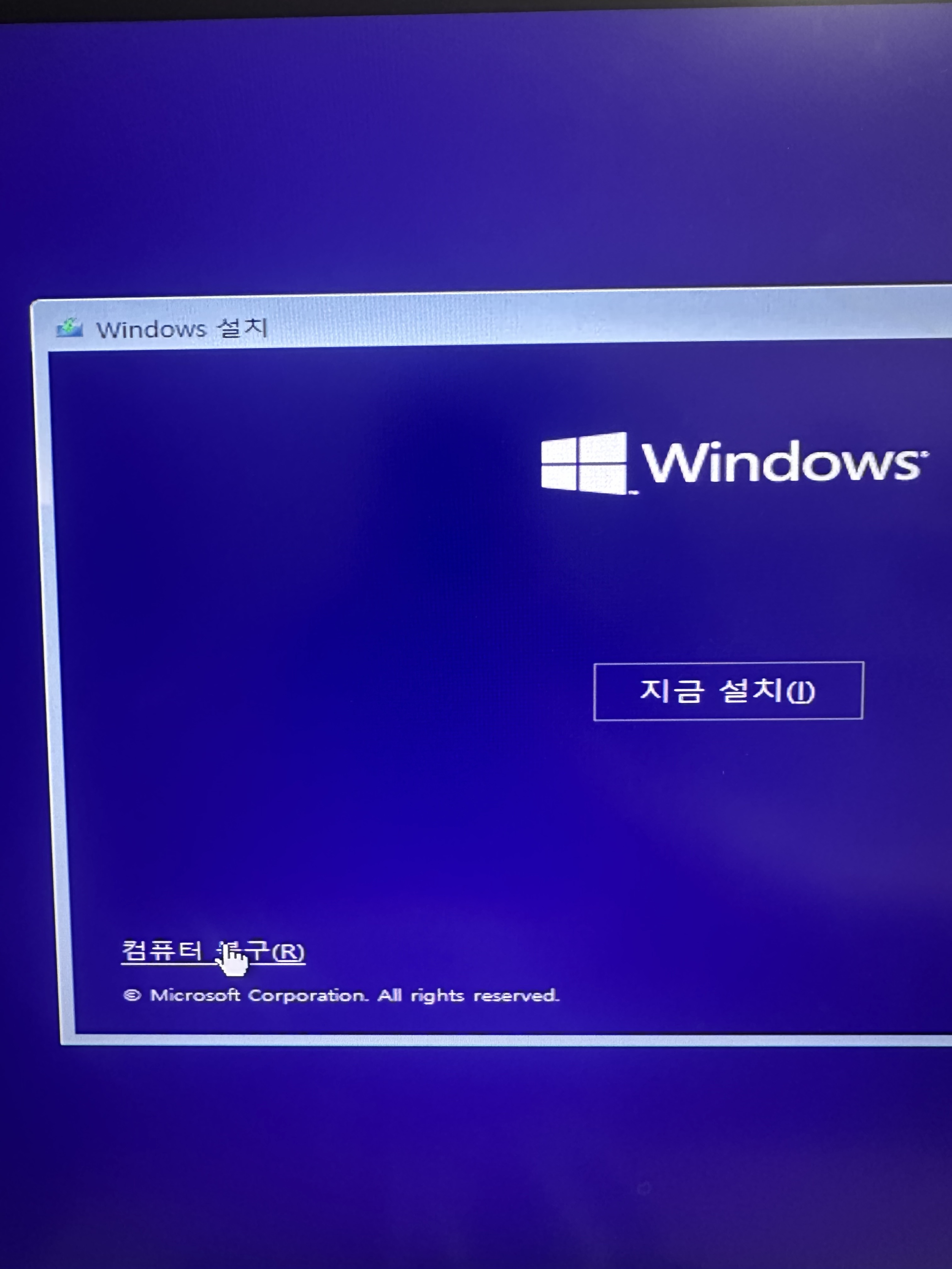 윈도우-usb-컴퓨터복구-사진