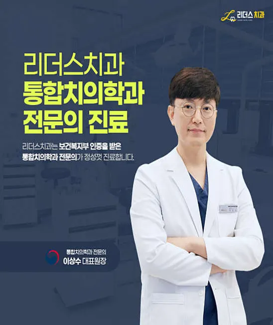 리더스치과의원