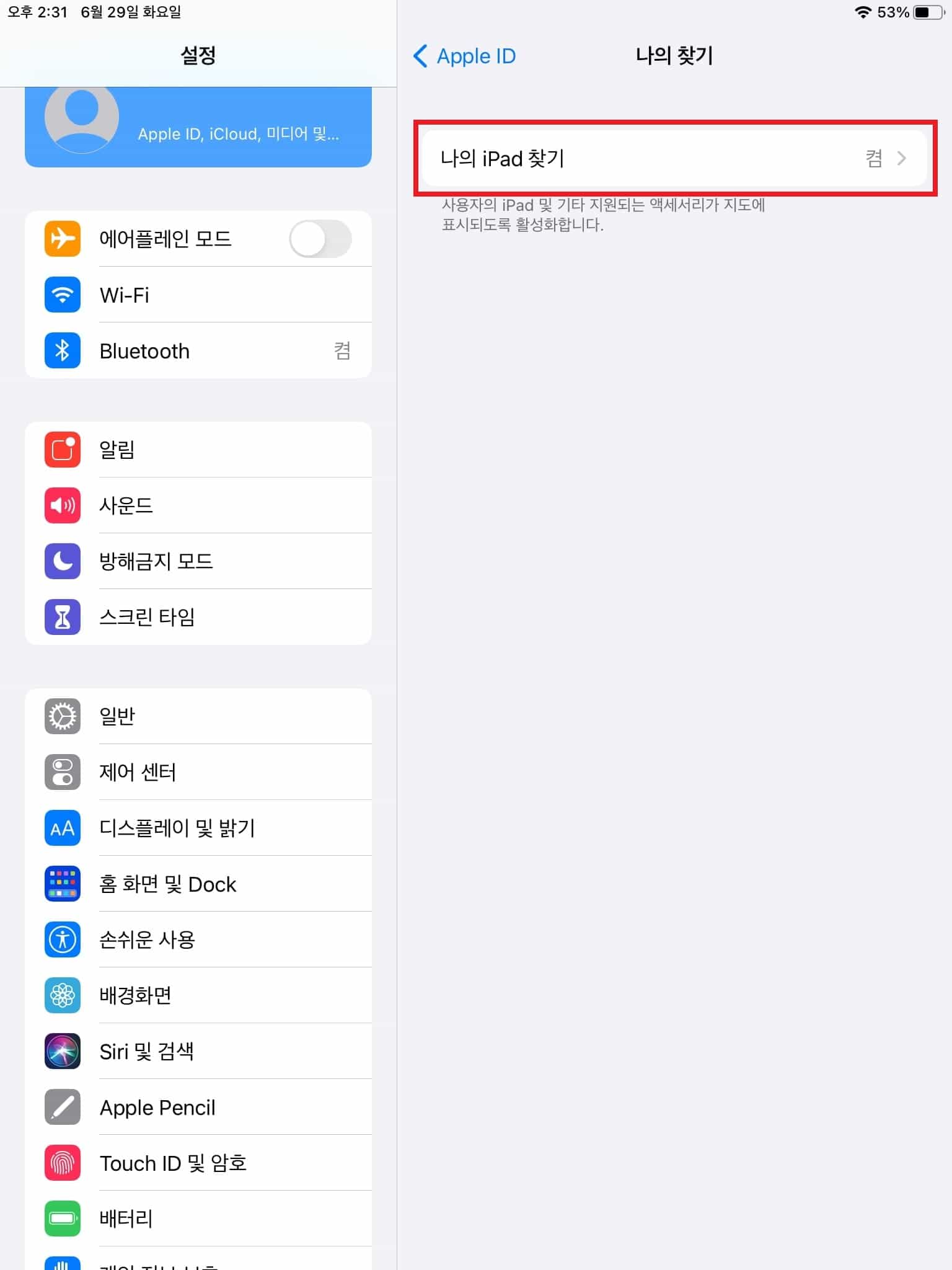 아이패드 나의 찾기 설정