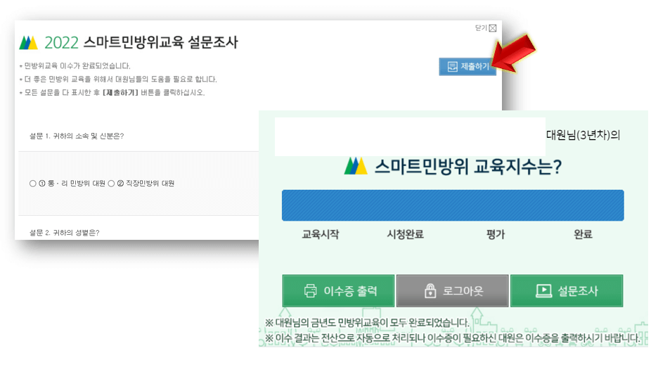 설문조사-제출하면-교육-이수-완료