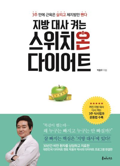 박용우 스위치온 다이어트