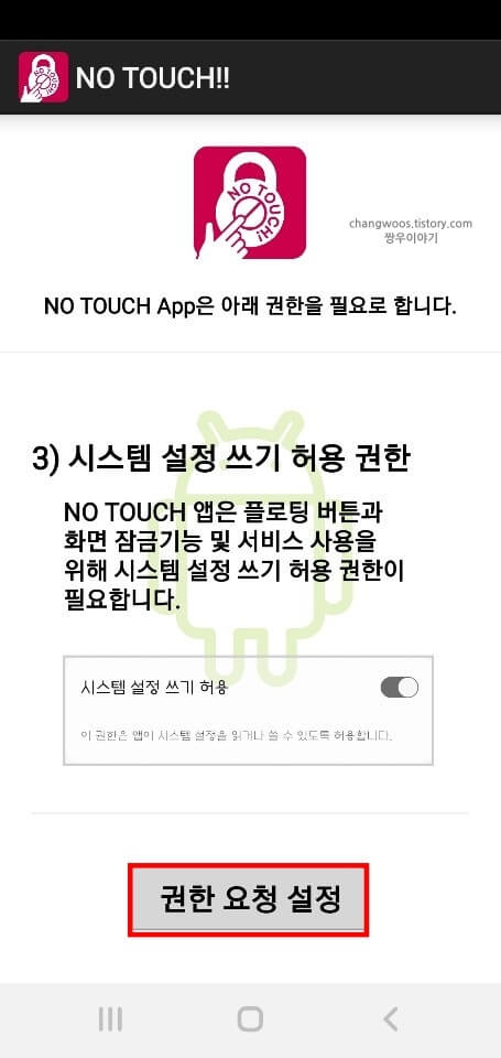 권한-요청-설정-버튼