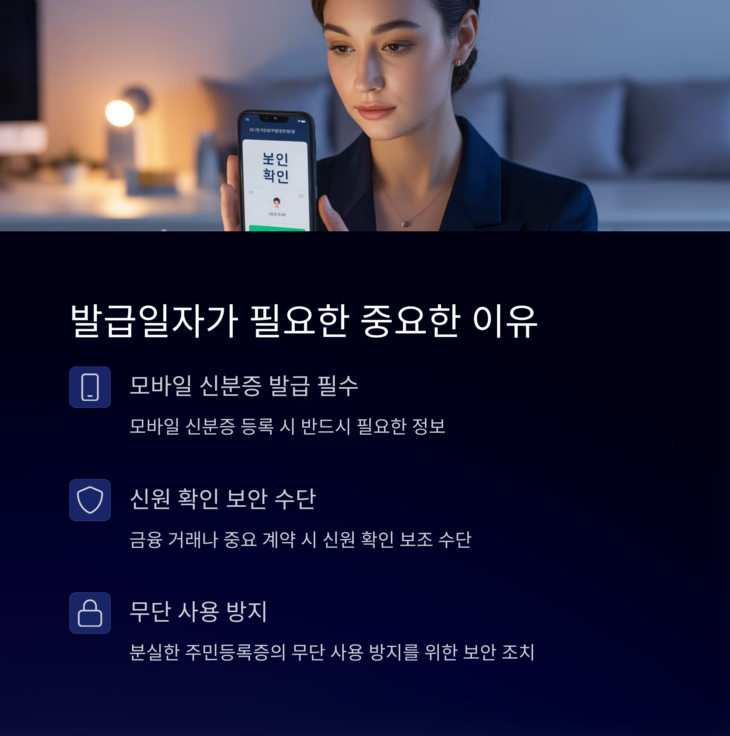 주민등록증 발급일자 확인