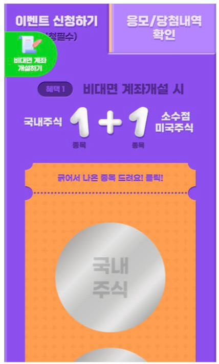 키움증권 비대면 자녀 계좌개설