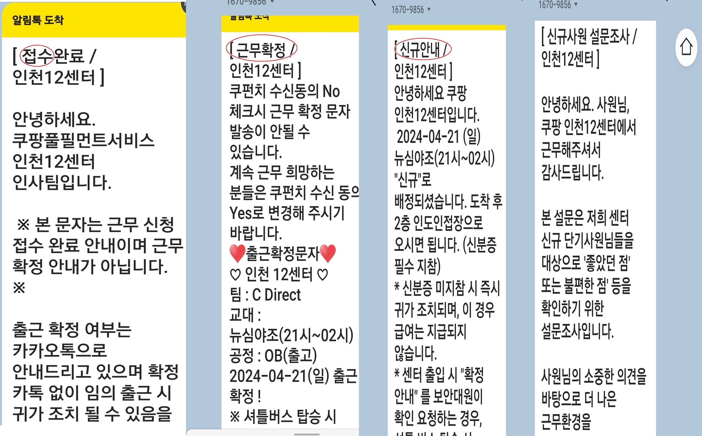 쿠팡알바카톡