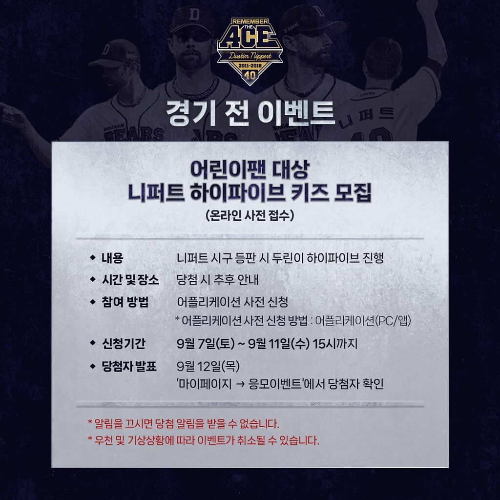 니퍼트 은퇴식