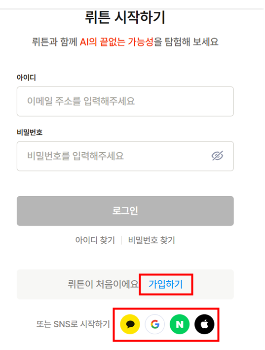뤼튼 기초 활용방법(AI,GPT기반) 마스터하기