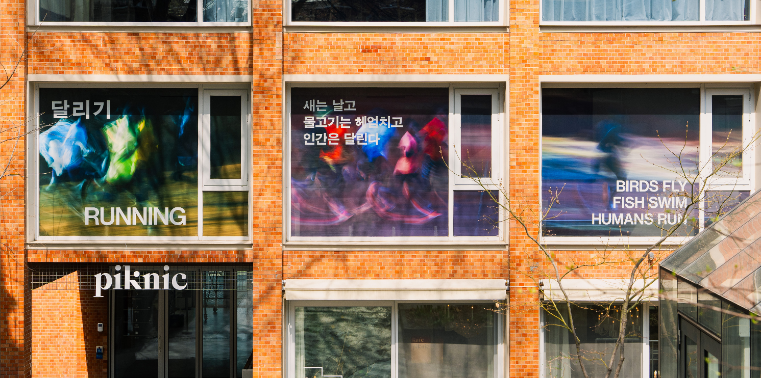 피크닉 전시 소개 및 티켓 할인 예매