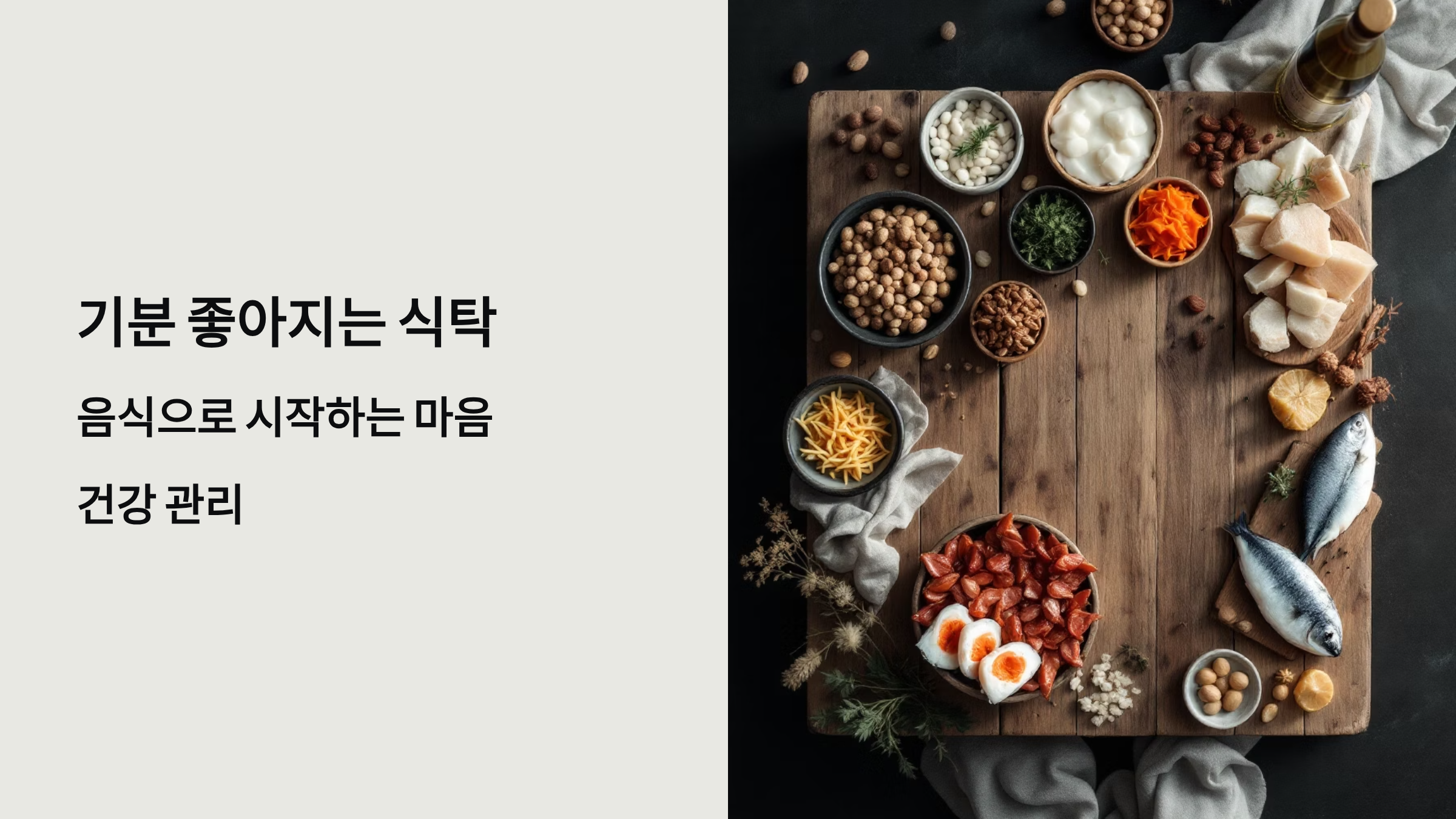 우울감 극복하는 천연 음식 레시피 완벽정리