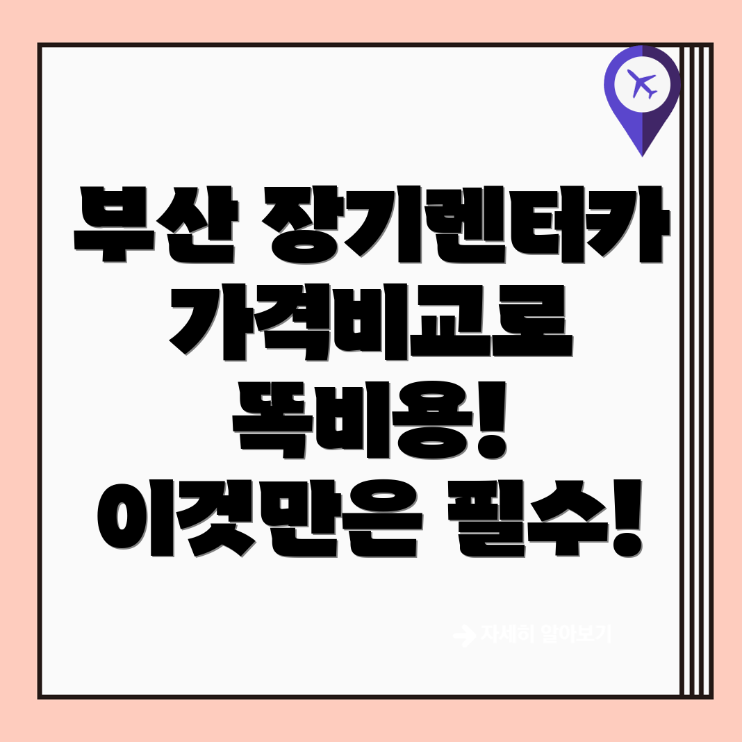 부산 사하구 장기렌터카
