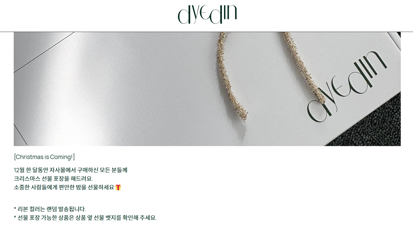 크리스마스 프로모션 마케팅 - 무료 크리스마스 선물 포장 이벤트