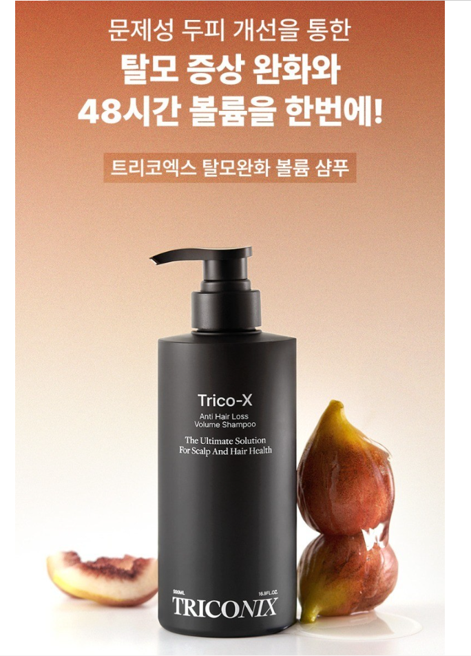 트리코엑스 샴푸 후기