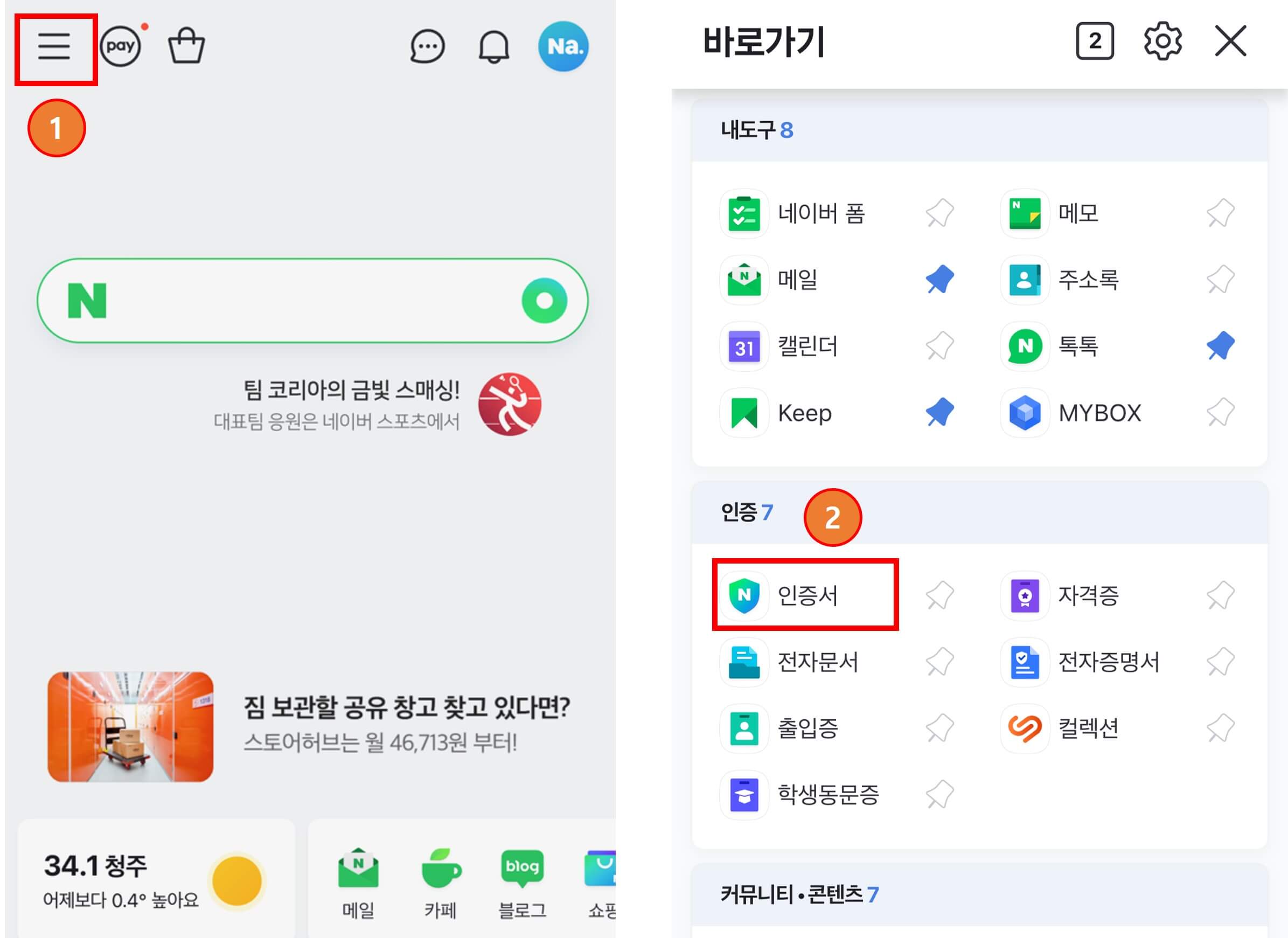 네이버공동인증서 발급방법1