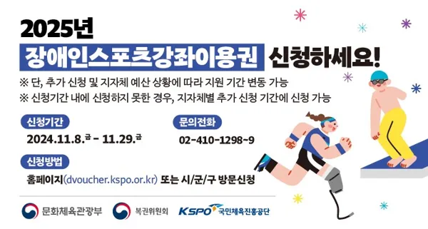 2025 장애인스포츠강좌 이용권신청