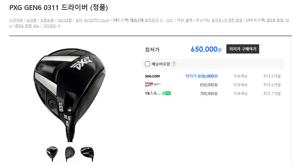 PXG GEN6 0311 드라이버 최저가
