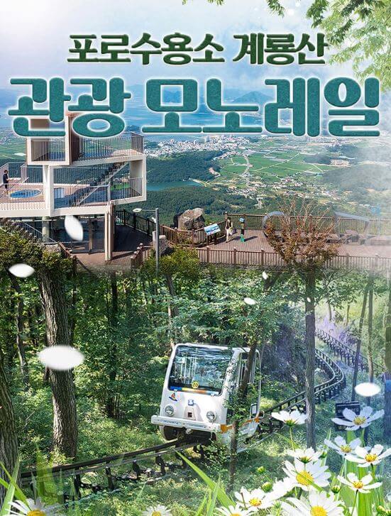 거제관광모노레일