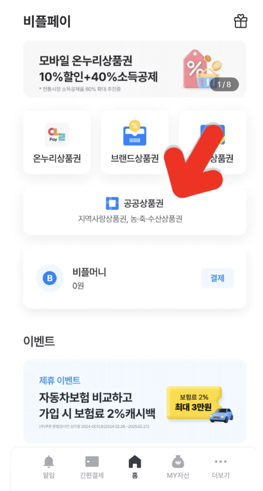 2024 대한민국 수산대전 수산물 상품권 3월 발행 날짜 구매 방법 사용처