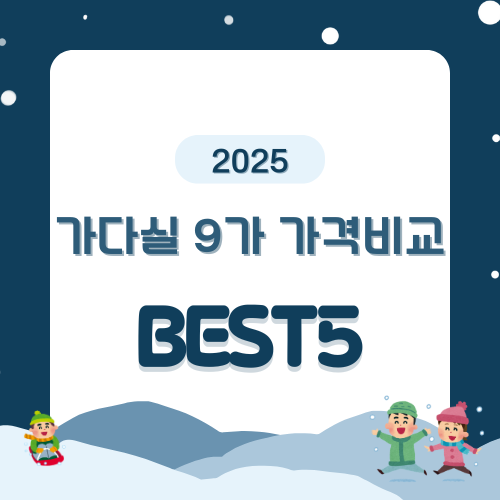 가다실 9가 가격 비교 BEST 5 – 지역별 비용 및 주의사항 정리