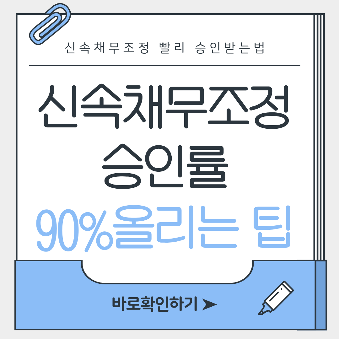채무조정 개인파산