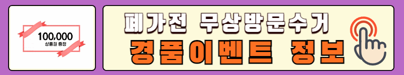 경품 이벤트 정보