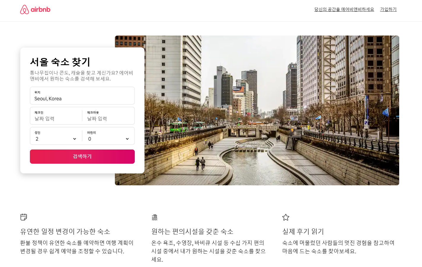 에어비엔비