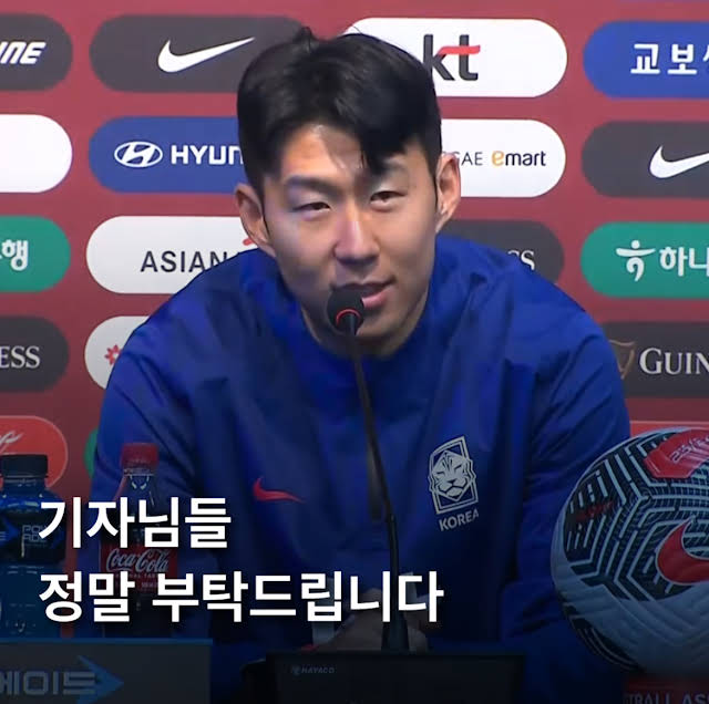손흥민의 부탁