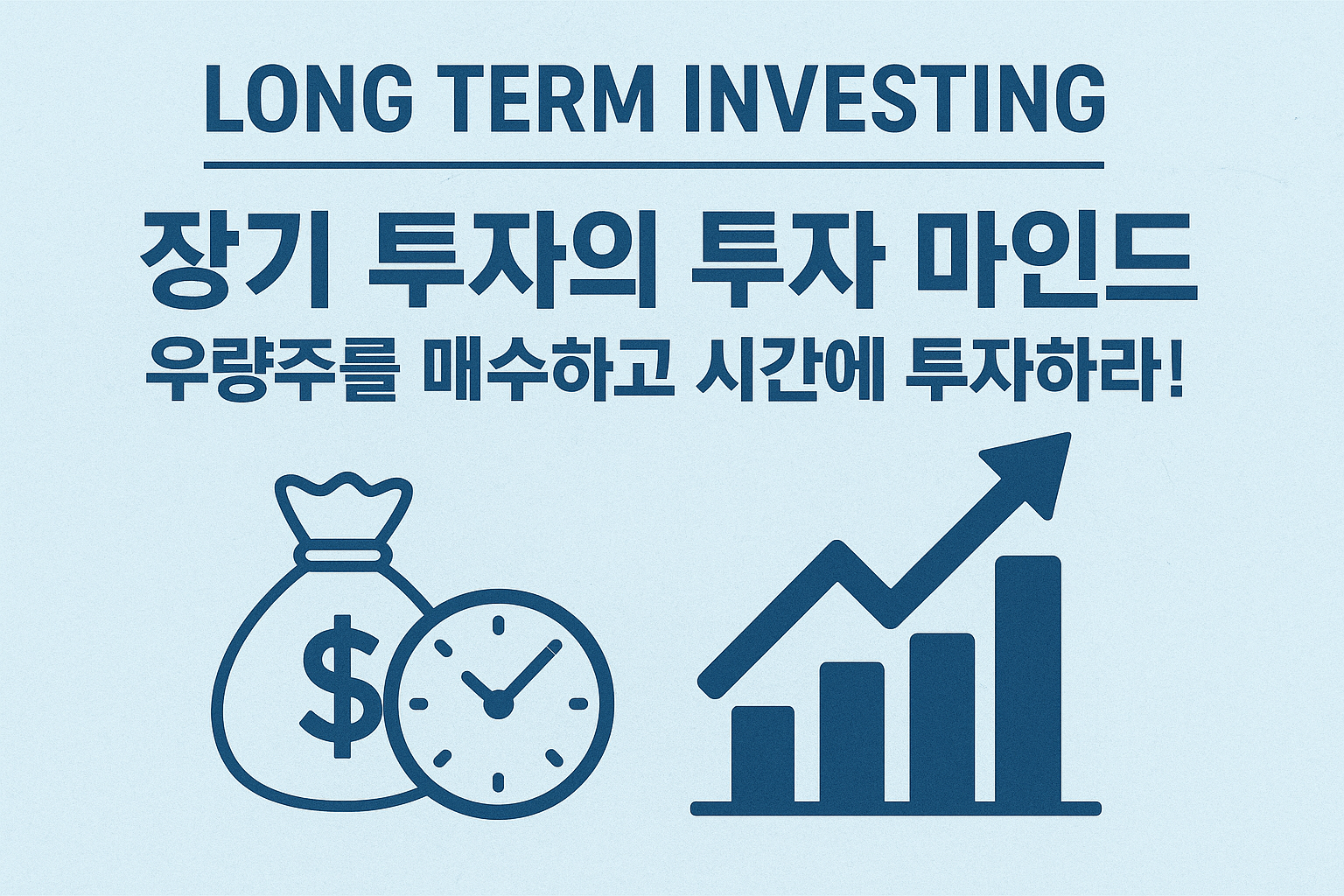 장기 투자자 관련 이미지