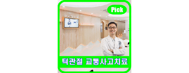 거제시 교정 치과