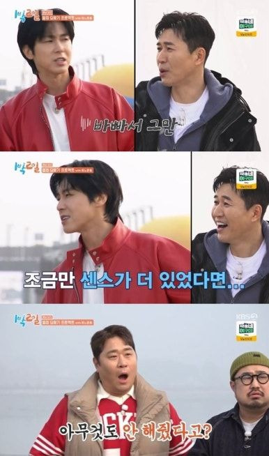 1박 2일 시즌4 323회 당진 투어 출연진 촬영지 총정리: 김종민 결혼 1주년 2세 계획 고백, 유노윤호 돌발 행동 및 강재준 고정 야망