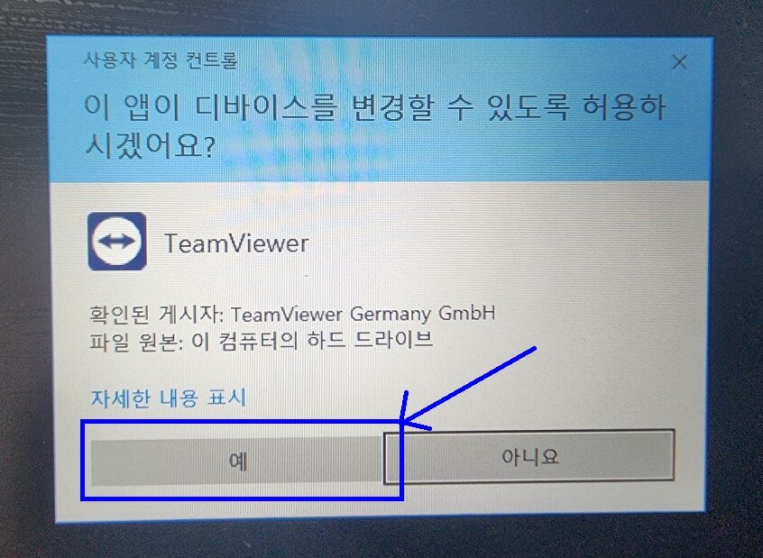 팀뷰어 다운로드