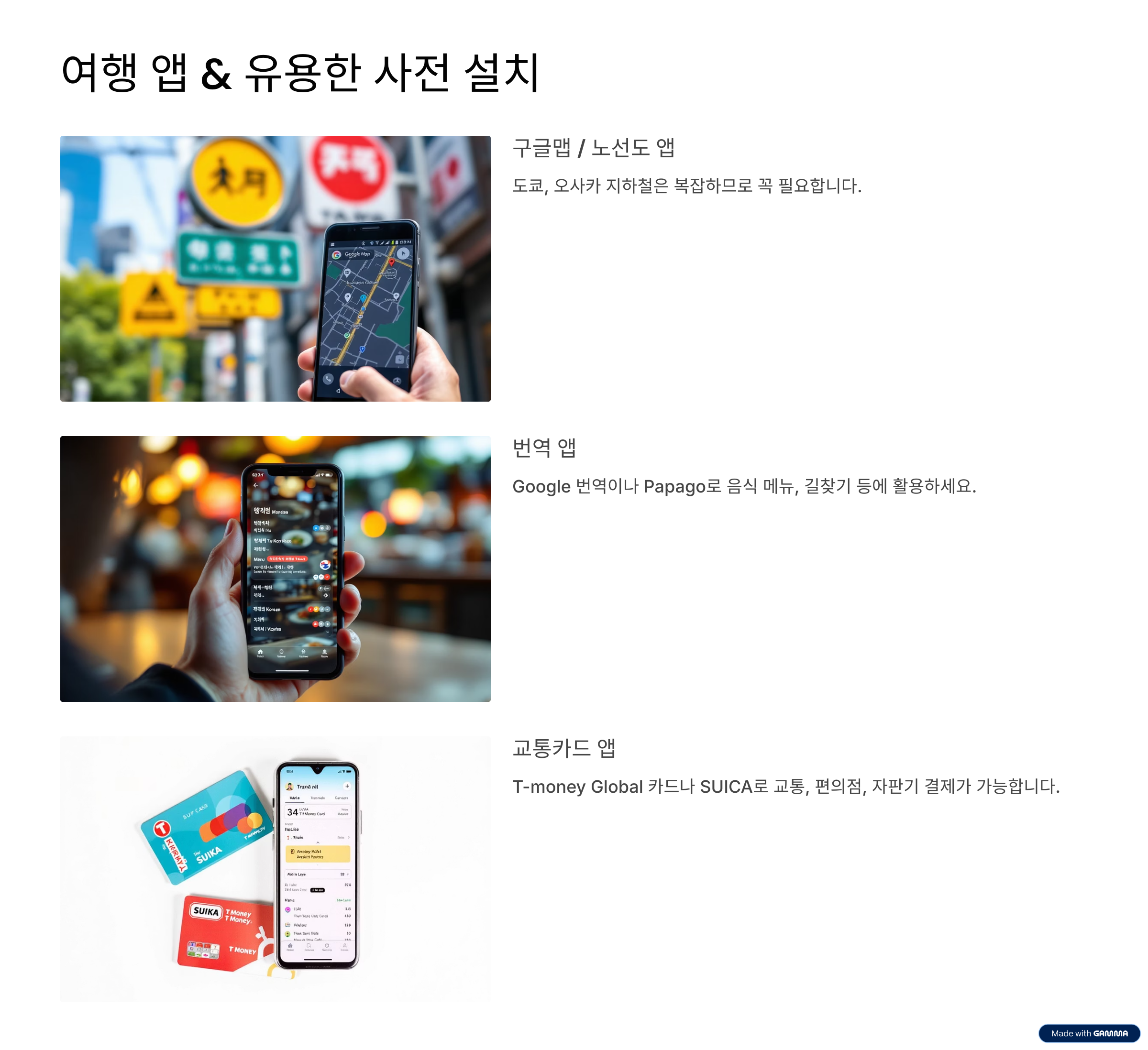 일본여행준비물 체크리스트 초보 여행자도 놓치지 말아야 할 필수템 정리