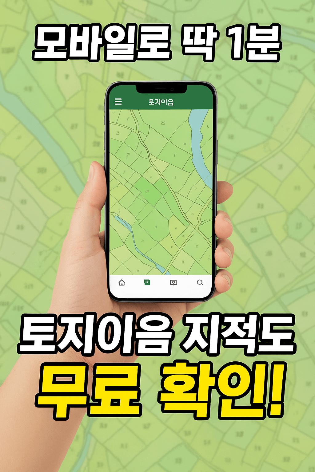 토지이음 지적도 무료·간편 모바일 조회 꿀팁