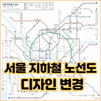 서울 지하철 노선도 크게보기 최신 버전 고화질_5