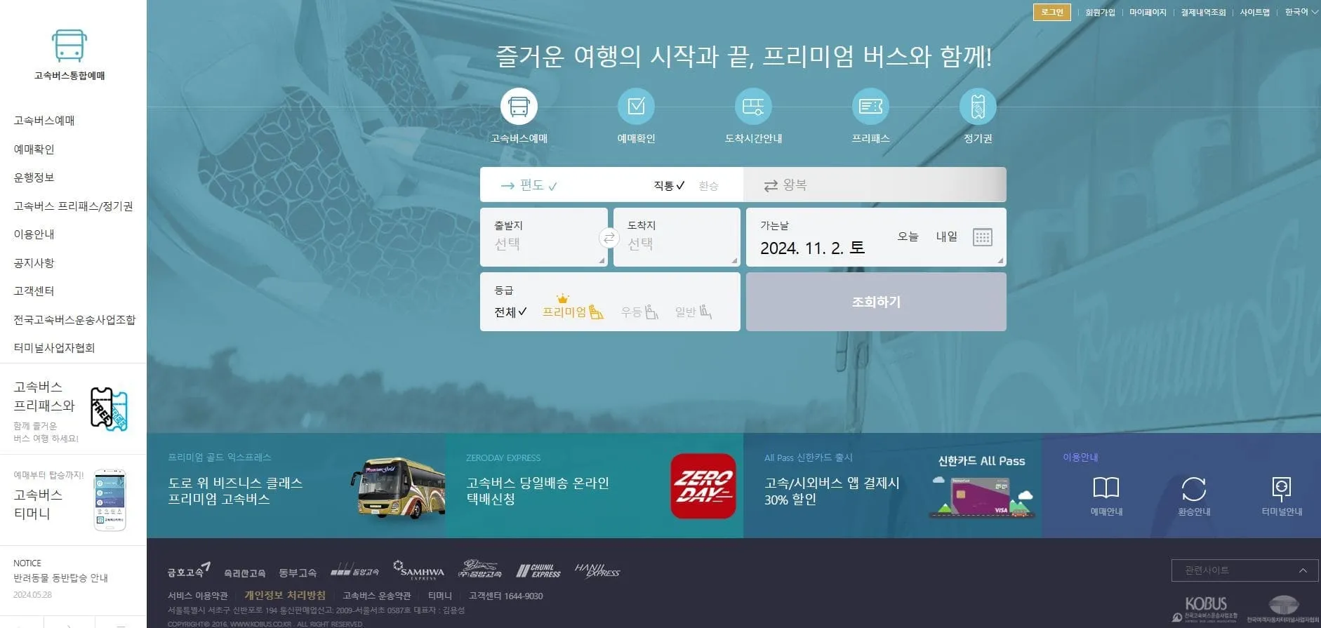 화순시외버스터미널 시간표