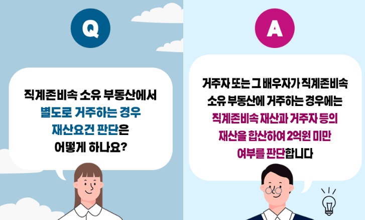 근로 자녀장려금 재산요건