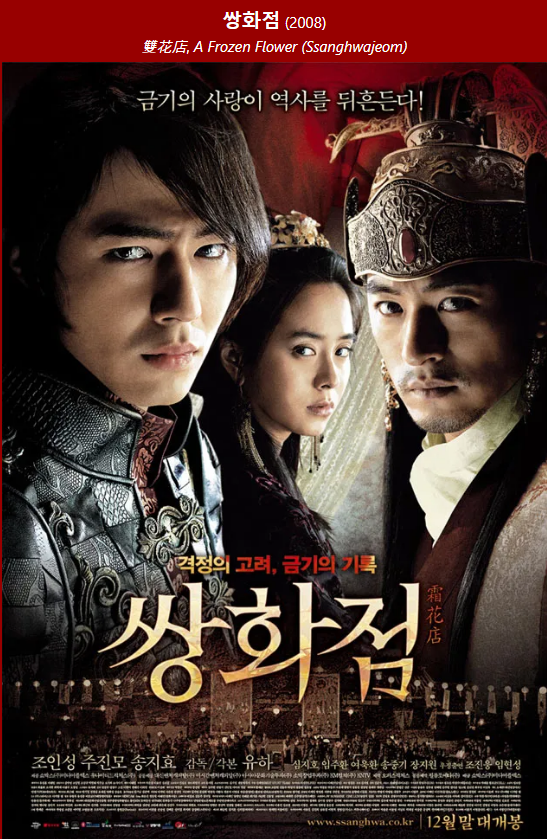 영화 <쌍화점>