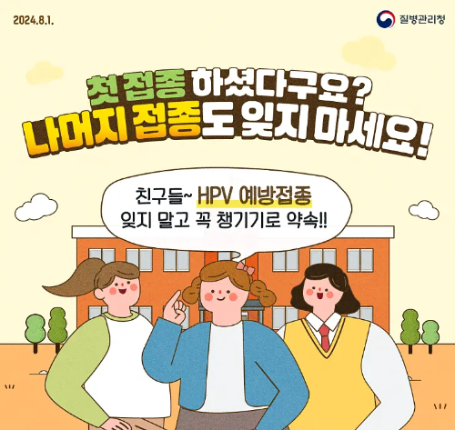HPV 예방접종