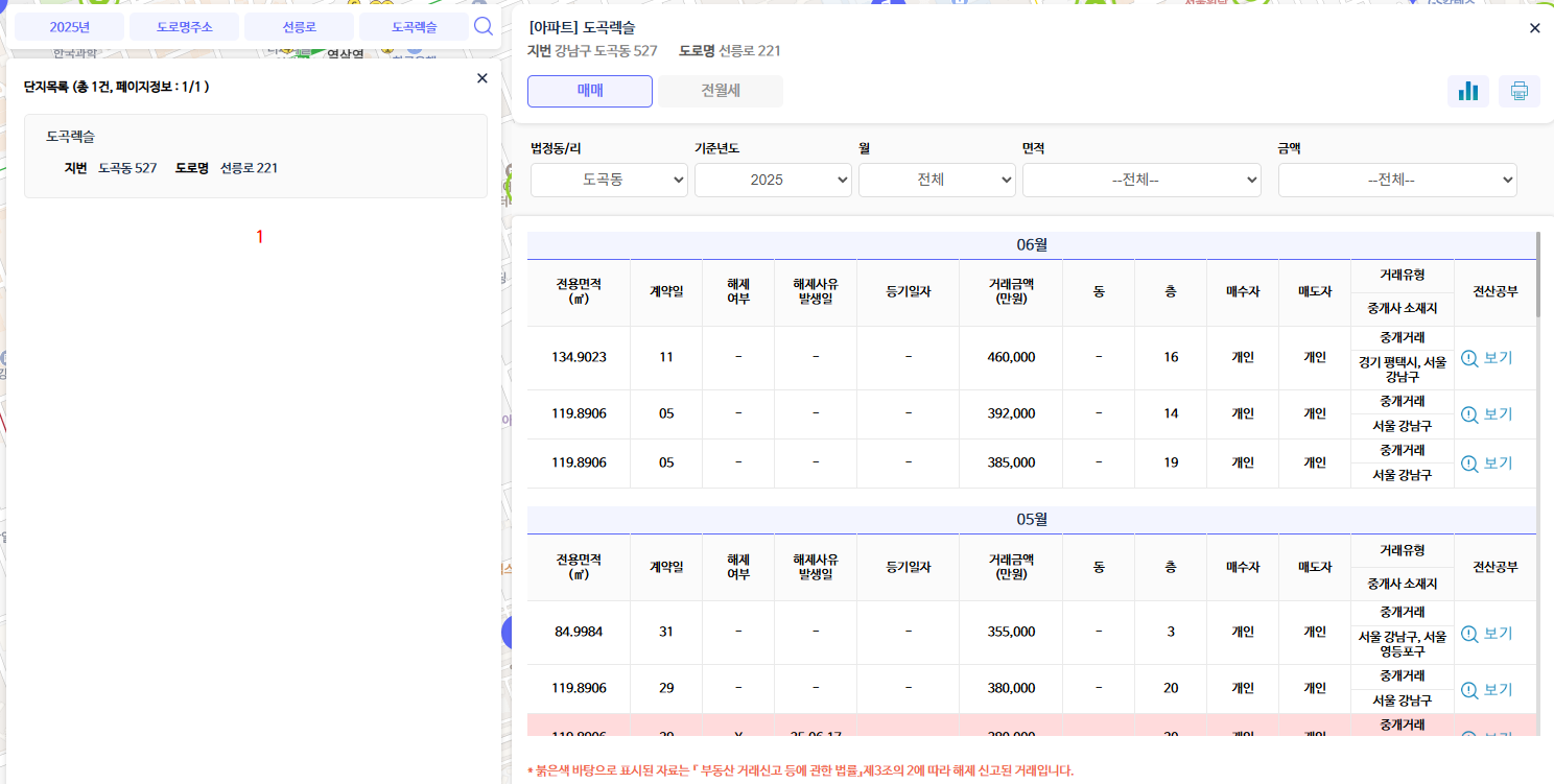 국토교통부 실거래가 공개시스템