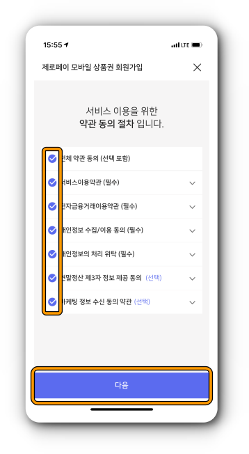 제로페이 모바일 상품권 회원가입