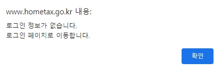 홈택스 로그인 방식 선택 화면