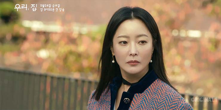 우리, 집 줄거리 & 등장인물