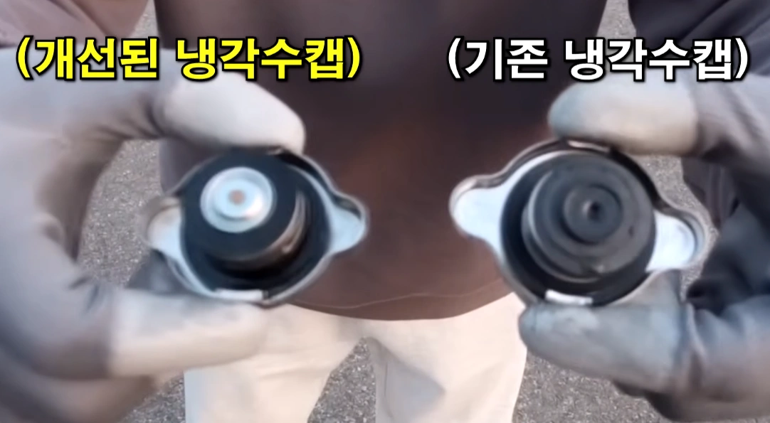 냉각수 캡 마킹상태