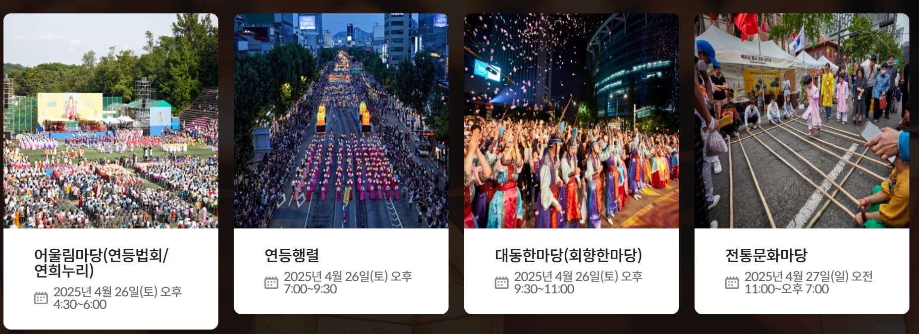 [서울 축제]서울 밤거리에 등불이 흐르는 날, 연등회 2025