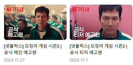 오징어게임 시즌2 출연진 총정리 시즌3 예고