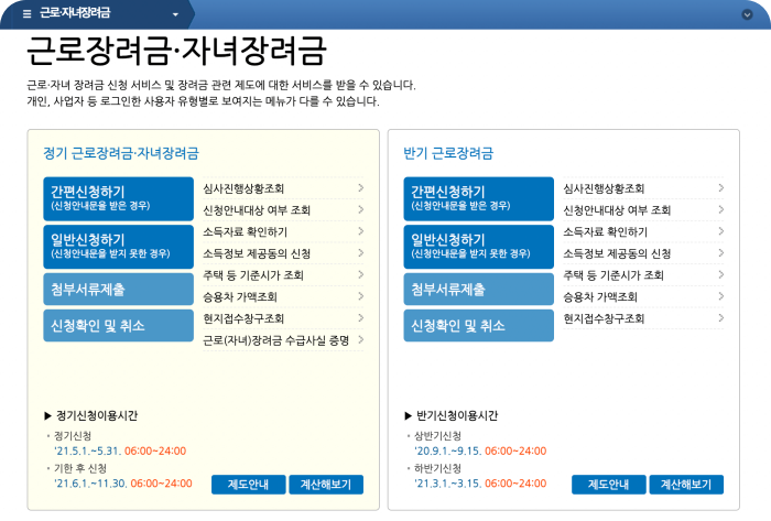정기근로장려금-국세청-홈텍스-간편신청-화면